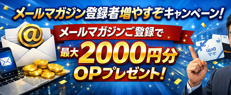上野パンドラメールマガジン登録者増やすぞキャンペーンバナー