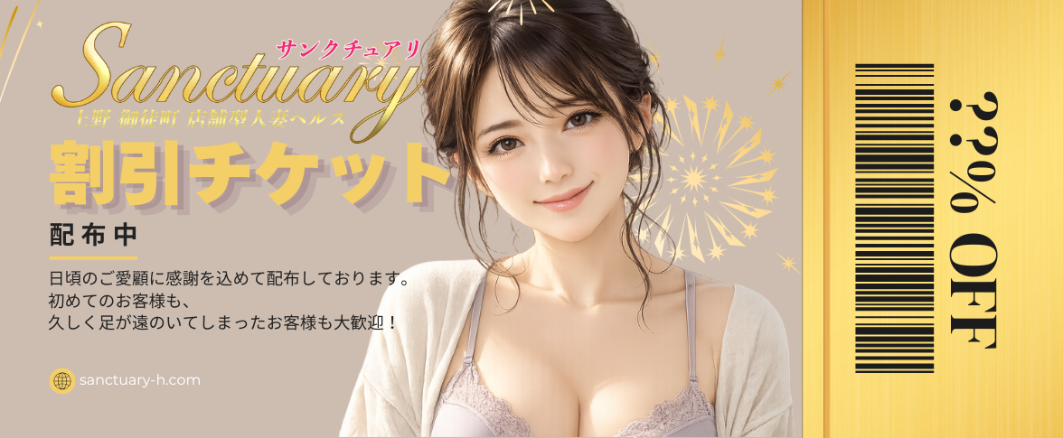 お得な割引チケット配布中♪