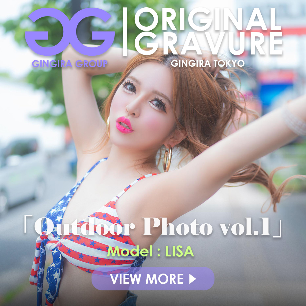 LISA GINGIRA GROUP ORIGINAL 『Outdoor Photo vol.1,2』｜ニュース｜デリヘル新宿歌舞伎町 ギンギラ東京｜ ギャル風俗